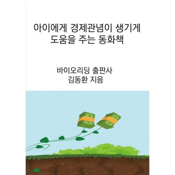 밀크북_2 아이에게 경제관념이 생기게 도움을 주는 동화책 One Color | One Size@1