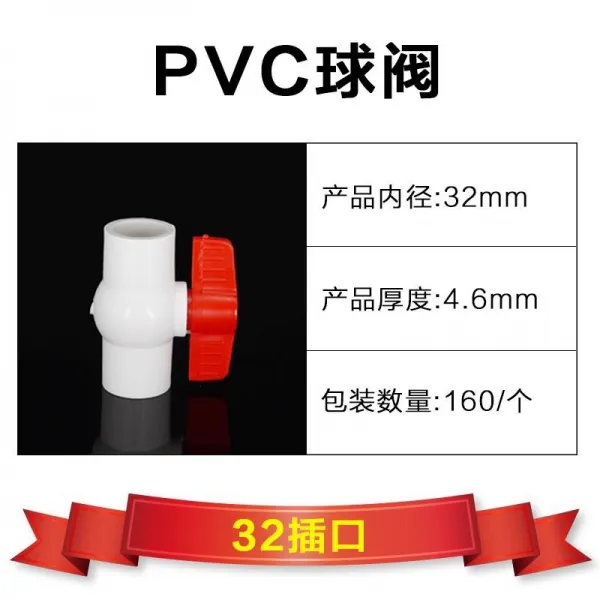 겹 살아 있는 받다 내열 비닐 플라스틱 부품 계속 통식 그치다 아쿠아볼 4부 4인치 호스 PVC, Φ32 풀 접착 삽입구 1인치