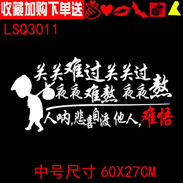 혼속 괴롭다 밤을 보내다 어렵다 밤마다 격려 차량용스티커 스크래치 개성, LSQ3011 중간사이즈 화이트