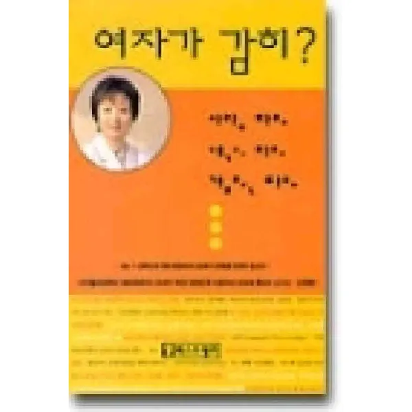 /상태중급/여자가감히?-정경숙/일반소설/