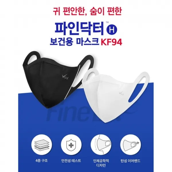 파인닥터 마스크 KF94 화이트 블랙 귀편한마스크 패션 국산 식약처 허가