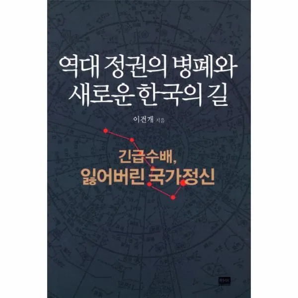 이노플리아 역대 정권의 병폐와 새로운 한국의 길 긴급 수배 잃어버린 국가 정신, One color | One Size@1