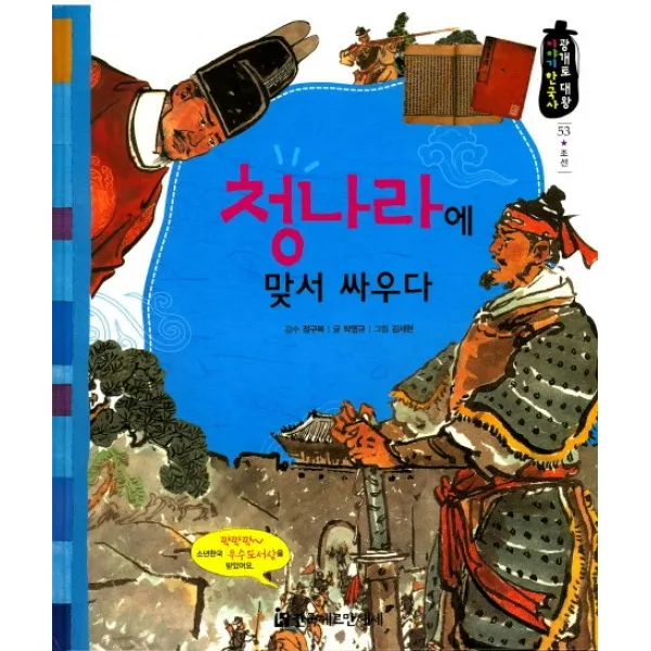 청나라에 맞서 싸우다, 한국헤르만헤세