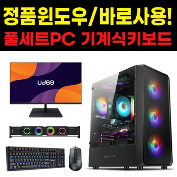 포유 컴퓨터 게이밍 컴퓨터 풀세트 조립 PC 최신 고사양 12세대 모니터 롤 배그 오버워치 피파 서든 윈도우10 라이젠 인텔, 변경없음, FG_PC13