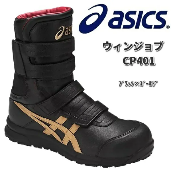 Asicc 401 무기한 작업 Cp 401 안전 화 세 미 부츠 밴드 형 블랙 X 골 드 Jsaa 규격 A 종 1개