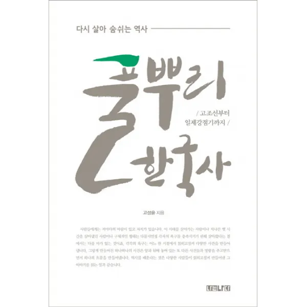 풀뿌리 한국사, 나는나다