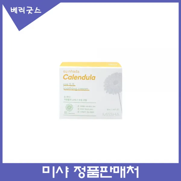 미샤 순하다 카렌듈라 ph5.5 수딩 크림 50ml