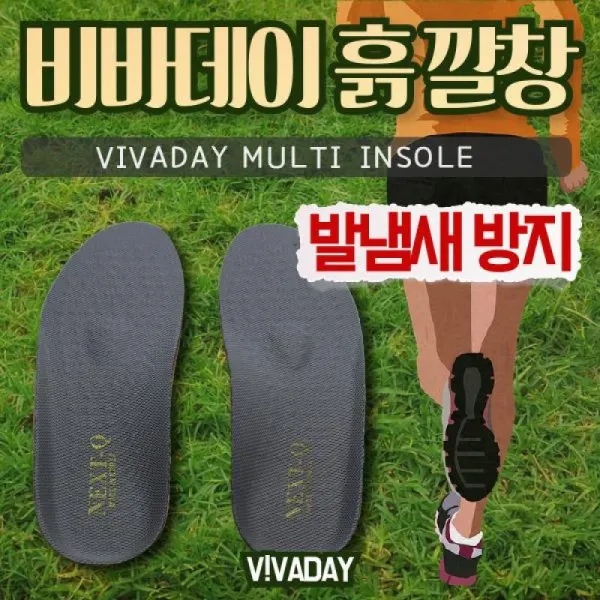 비바데이 만능 흙깔창 5개, 1
