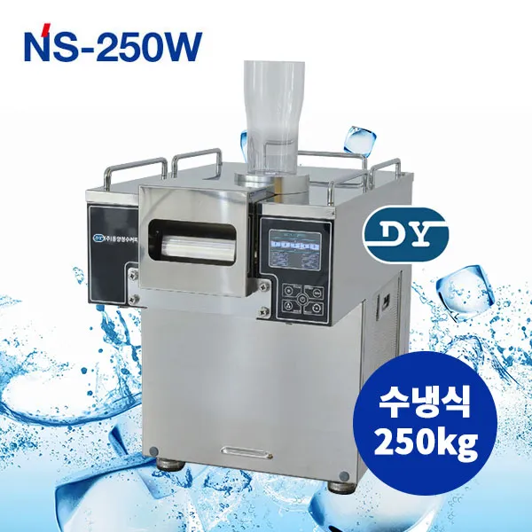 눈꽃제빙기 NS-250W 수냉식 동양 업소용 생산량250kg 빙수기 얼음제조 카페 뷔페, 단품