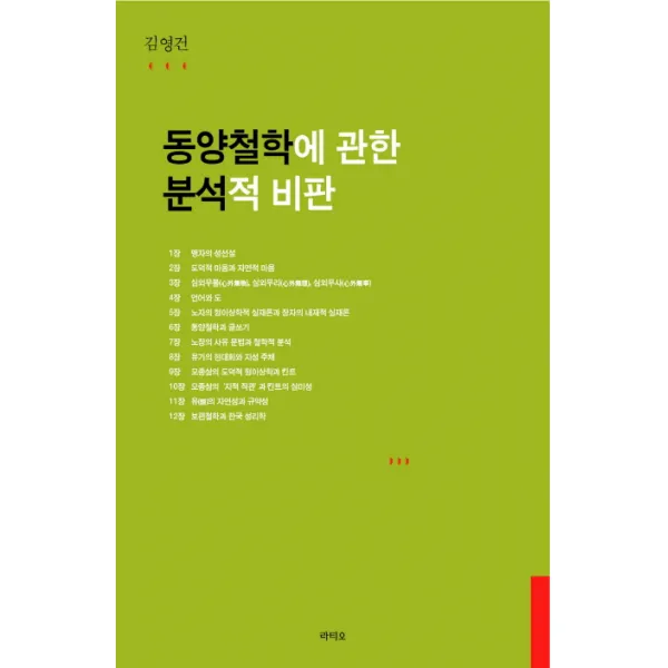 동양철학에 관한 분석적 비판, 라티오