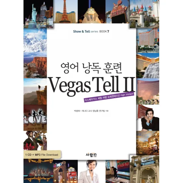 영어 낭독 훈련 VEGAS TELL. 2:라스베이거스 체험 여행 프레젠테이션 HIGH VERSION, 사람in