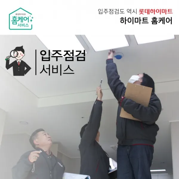 국내기타 [홈케어] 오피스텔 입주점검(육안 장비 사후점검) 3.3제곱미터당, 옵션없음, 옵션없음