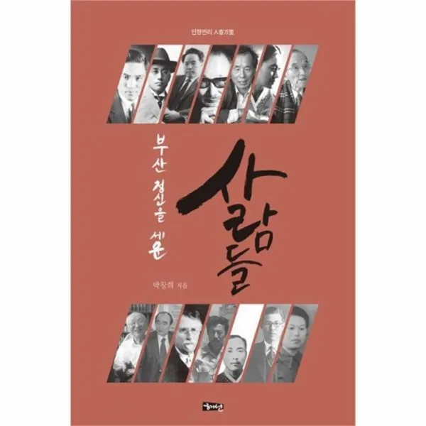 웅진북센 인향만리 부산정신을세운사람들, One color | One Size@1