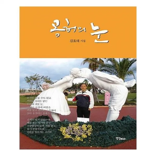 유니오니아시아 공허의 눈