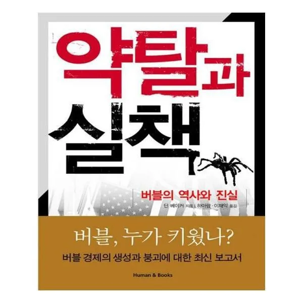 유니오니아시아 약탈과 실책
