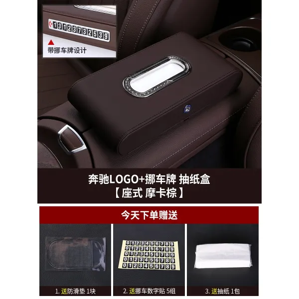 티슈케이스 E급 E300L GLC C260L GLE S학년 수건케이스 아이디어 실내장식 개조, T01-(좌식 모카 브라운)(+정차판)방어한 미끄럼매트