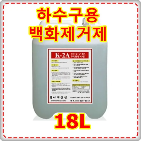 이레산업 하수구용 백화 제거제 K2a 1통 18l