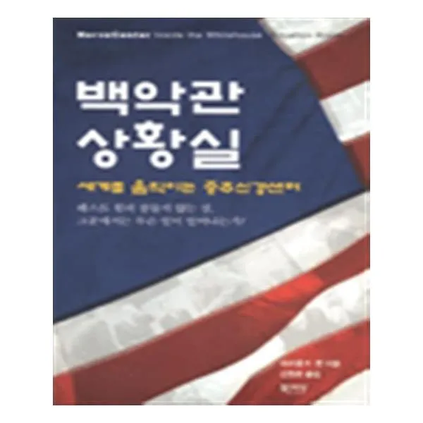백악관 상황실