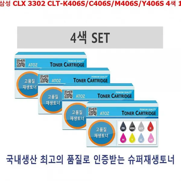 소이즘 삼성 Clx 3302 Clt K406s C406s M406s Y406s 4색 1set 정품토너 1 해당상품