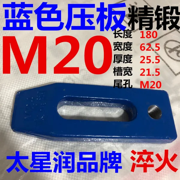 동파 신력 압판 평행프레스압력딱딱하다 M10M12M16M20M30 담금질함, 색상 큰사이즈 라지 20