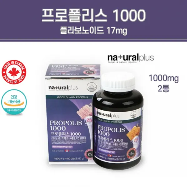 프로폴리스 아연 구강프로폴리스 캡슐 대용량 고함량 플라보노이드 17mg 항산화 면역력 환절기 직장인 수험생 여성 남성 청소년 온가족영양제 캐나다직수입 건강기능식품, 2개, 1000mg
