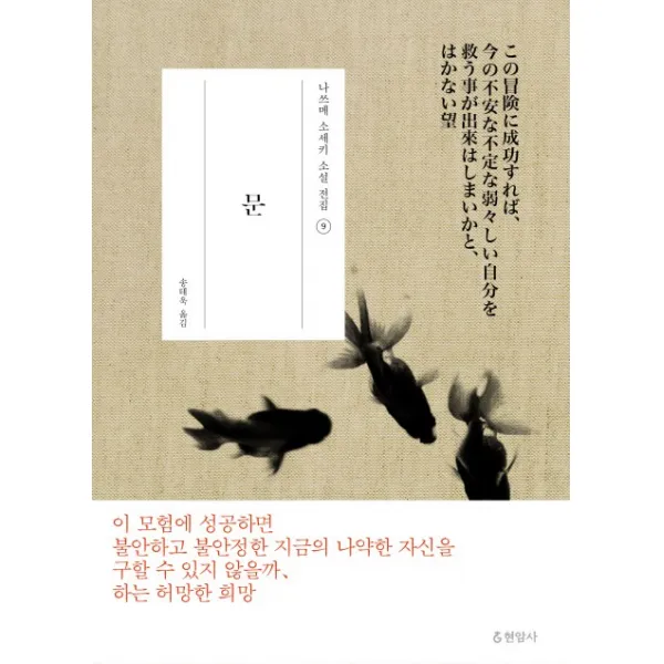 문, 현암사