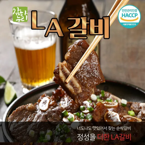 참하누리 La양념갈비 2kg 1팩