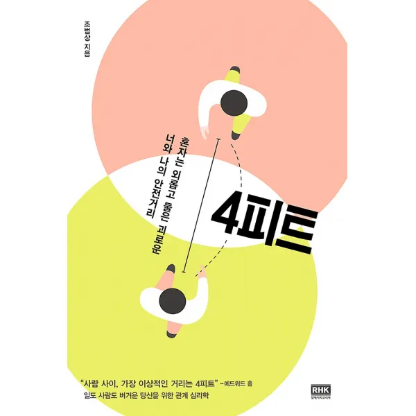 4피트 알에이치코리아 Rhk 