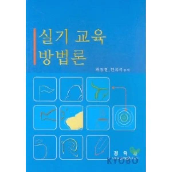 실기 교육 방법론, 정익사