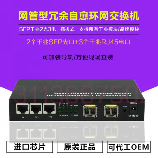 교환기 SFP 링 네트 광섬유 기가 바이트다 2반들 3전기관 이치 형 번거롭다 자가치유 환망 트랜시버 1858354629, 1-20 대 수량 가격