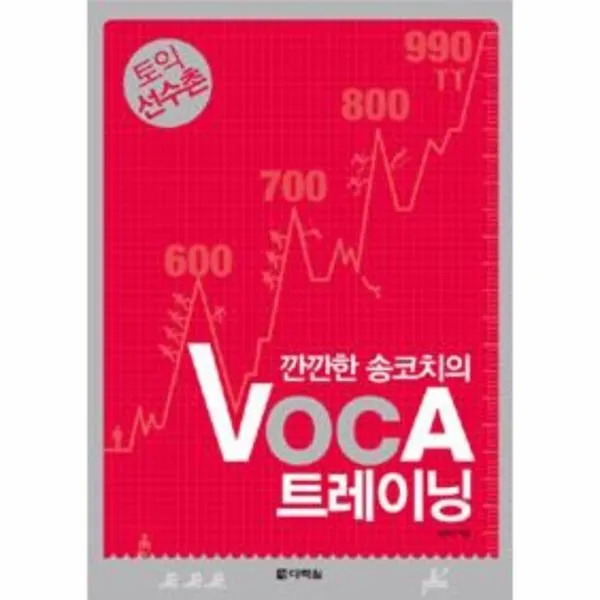 이노플리아 VOCA 트레이닝 깐깐한 송코치의 토익 선수촌, One color | One Size@1