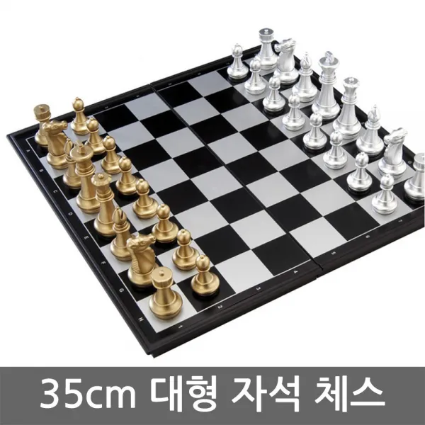 UB 다담기 대형 자석체스 35cm 정밀 체스말 고급세트