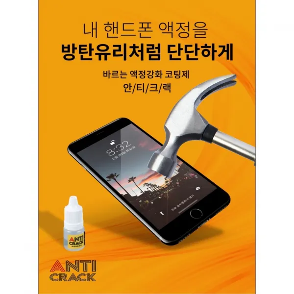 다이아몬드 9H 강도의 바르는 액정강화 코팅제 안티크랙 3ml