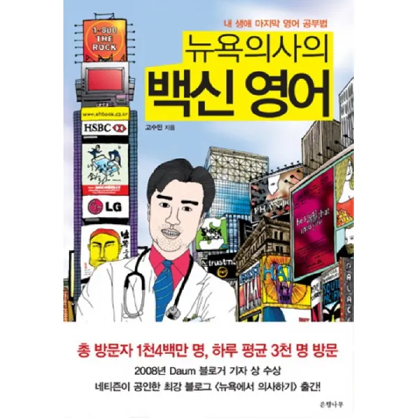 뉴욕의사의 백신 영어, 은행나무