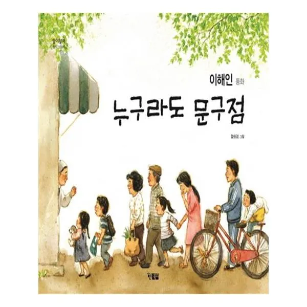 누구라도 문구점