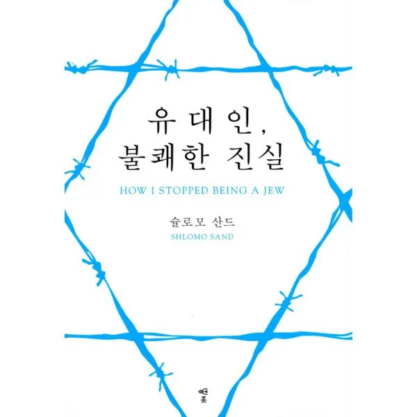 유대인 불쾌한 진실, 훗