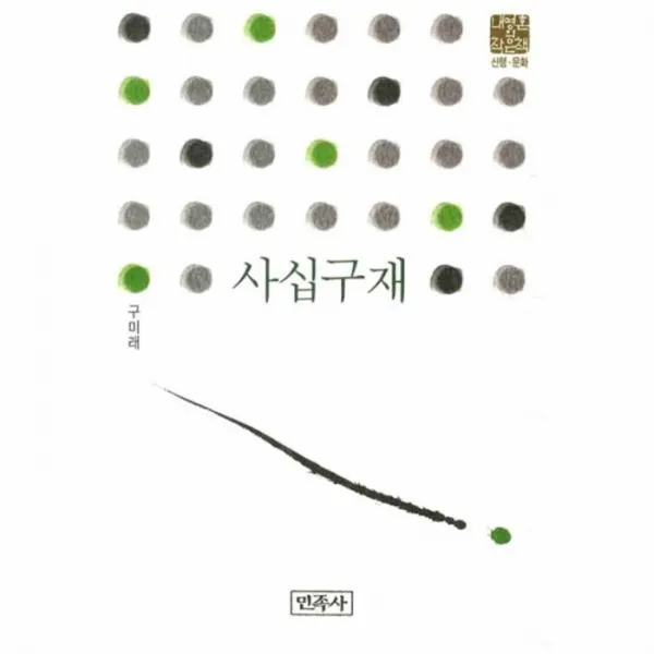웅진북센 사십구재, One color | One Size@1