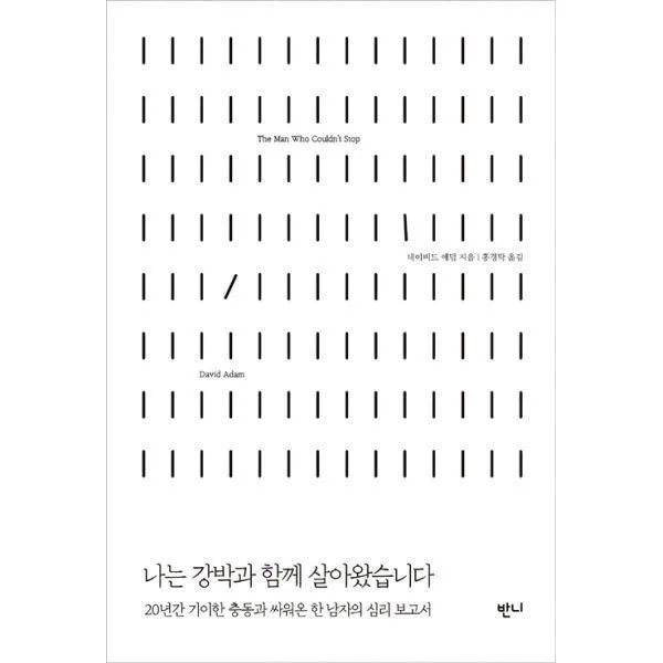 밀크북_2 나는 강박과 함께 살아왔습니다, One color | One Size@1
