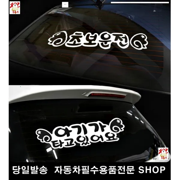 6세아이동승 8세아이동승 저학년아이동승 7세아이동승 베이비스티커 아기스티커, 아기가타고있어요
