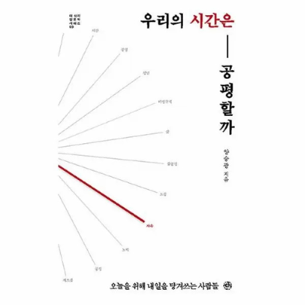 커넥츠북 우리의 시간은 공평할까, 단품없음