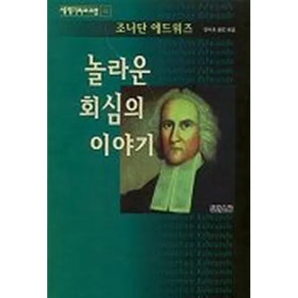 놀라운 회심의 이야기 Ch북스 크리스천다이제스트 