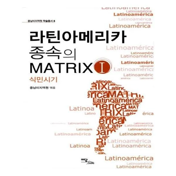 유니오니아시아 라틴아메이카 종속의 Matrix 1