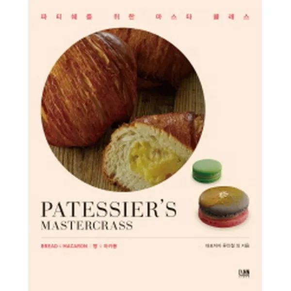 빵&마카롱 Bread&macaron 린