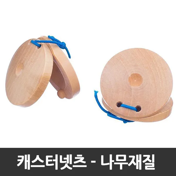 티처샵 캐스터네츠 나무재질 유아용 아동용