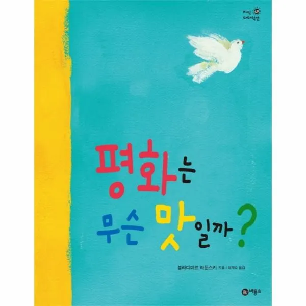 이노플리아 평화는 무슨 맛일까 49 지식 다다익선, One color | One Size@1