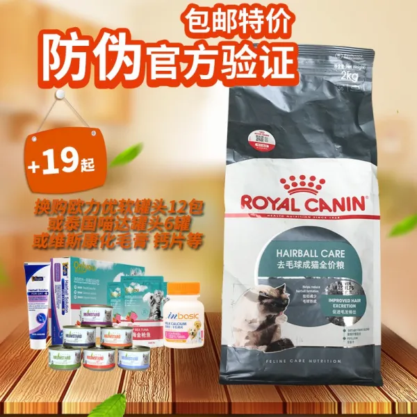 고양이 사료 프랑스 로얄 IH34 보풀 제거 조리 창도 줄다 페르시아 브리티시쇼트헤어 2KG 4678068514, 2kg, 경미한 깨지다 가방