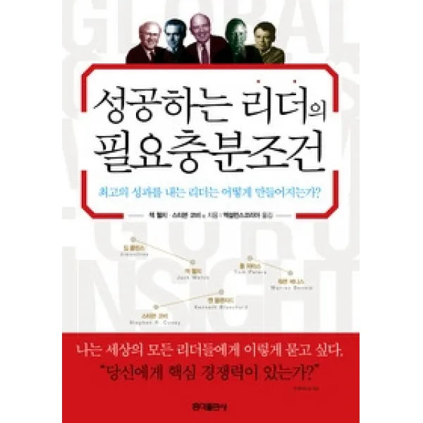 [개똥이네][중고-상] 성공하는 리더의 필요충분조건