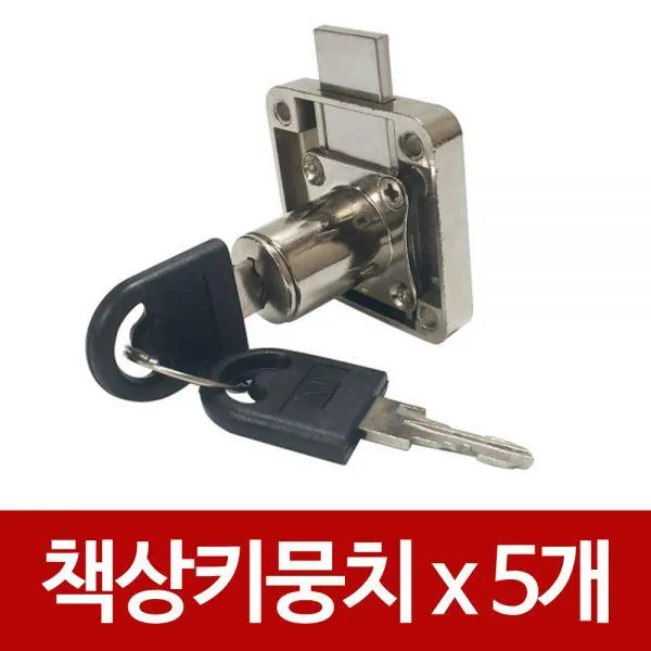 WTK322819[HIT상품]사각 책상키뭉치 x(5개) KES417 서랍키 사물함 캐비넷 사물함자물쇠 사물함키뭉치