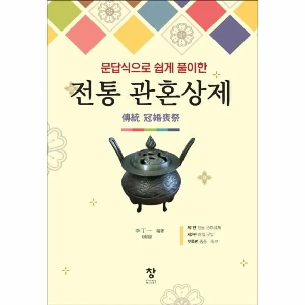 이노플리아 전통 관혼상제 문답식으로 쉽게 풀이한, One color | One Size@1