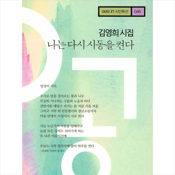 문화발전소 나는 다시 시동을 켠다 +미니수첩제공